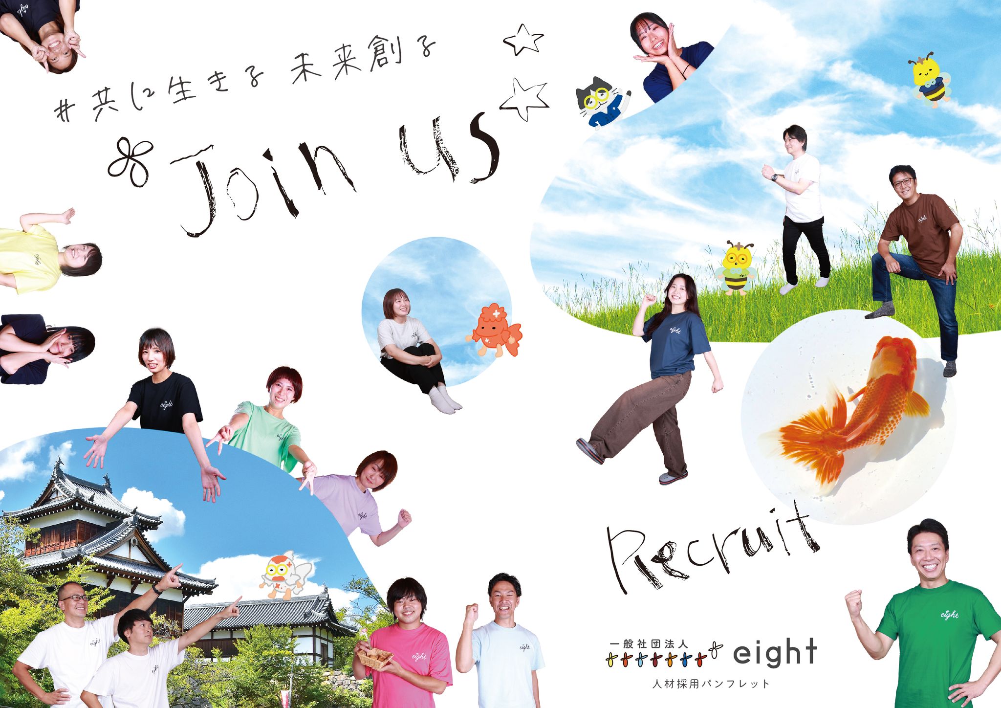 一般社団法人eight 画像