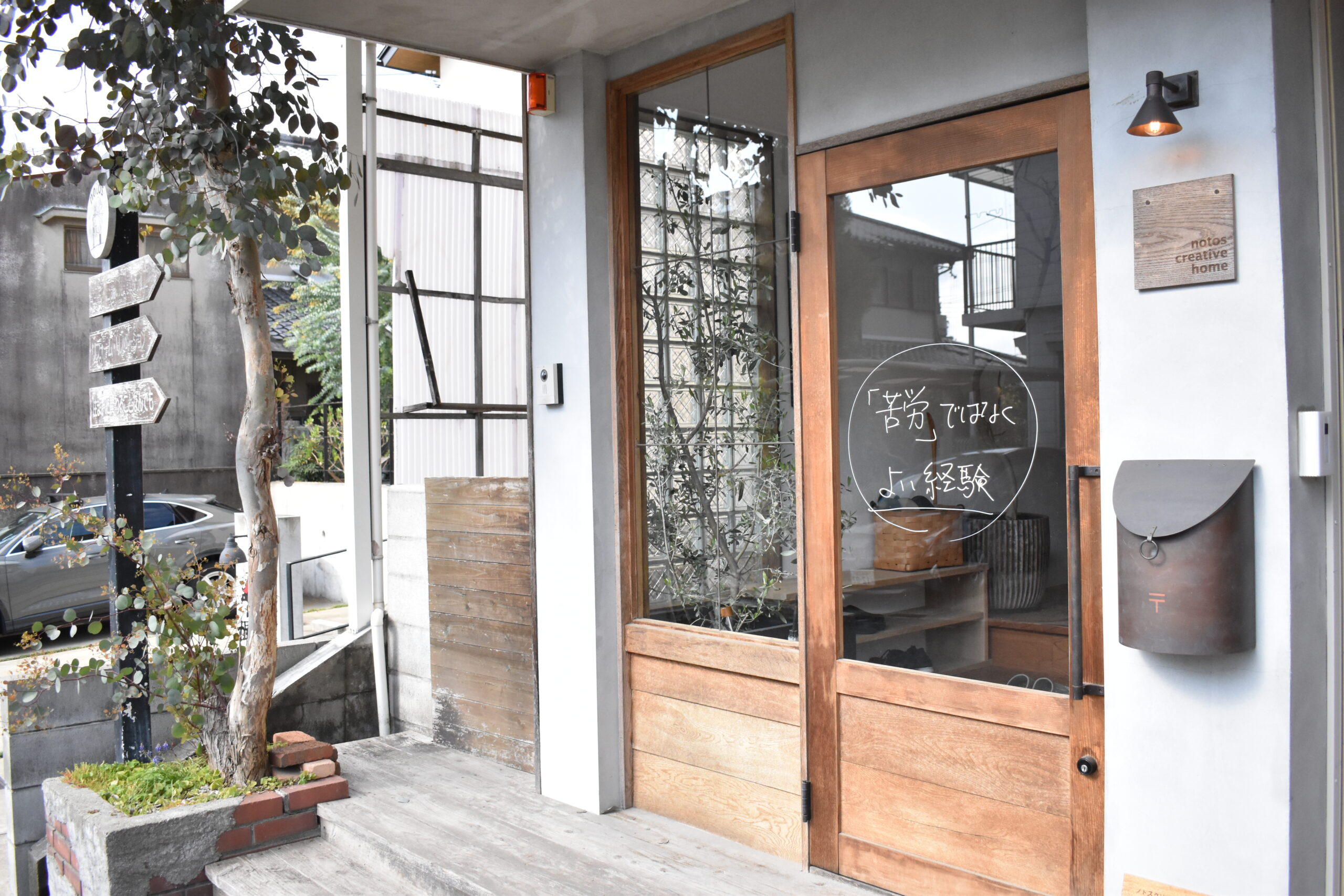 株式会社notos creative home 画像
