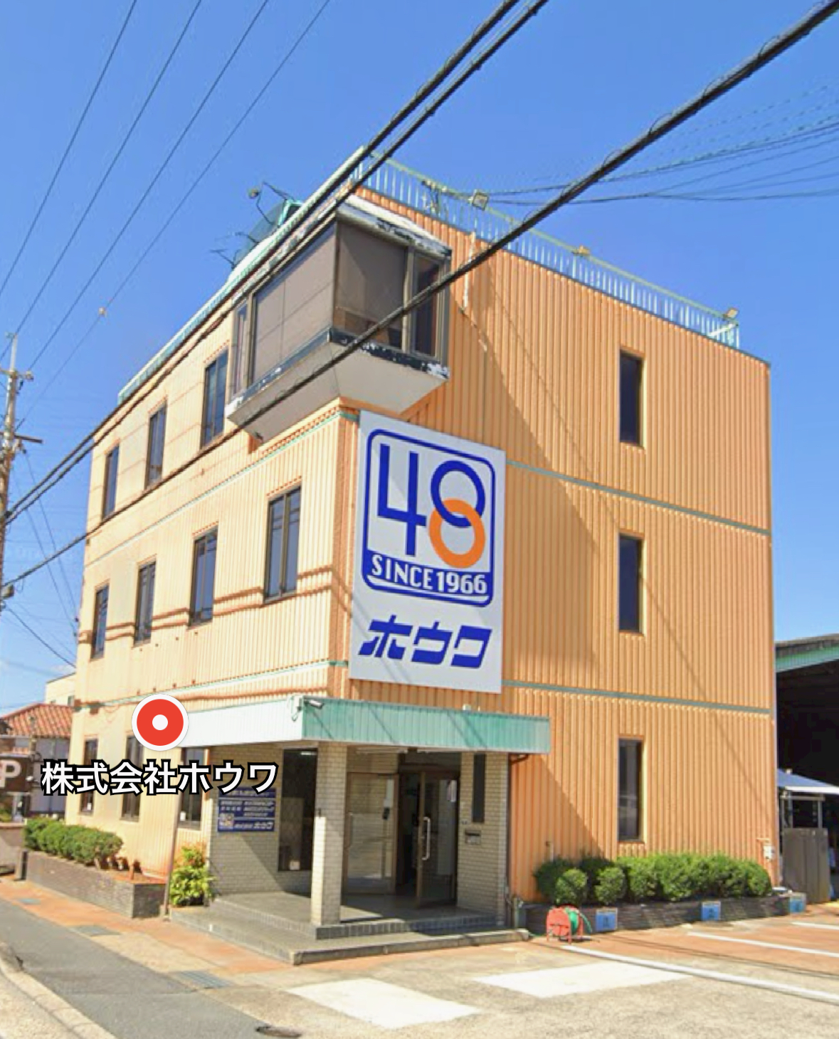 株式会社ホウワ 画像