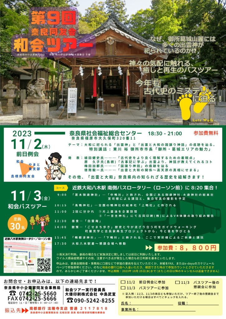 2023年10月　奈良和の歴史研究・観光委員会2