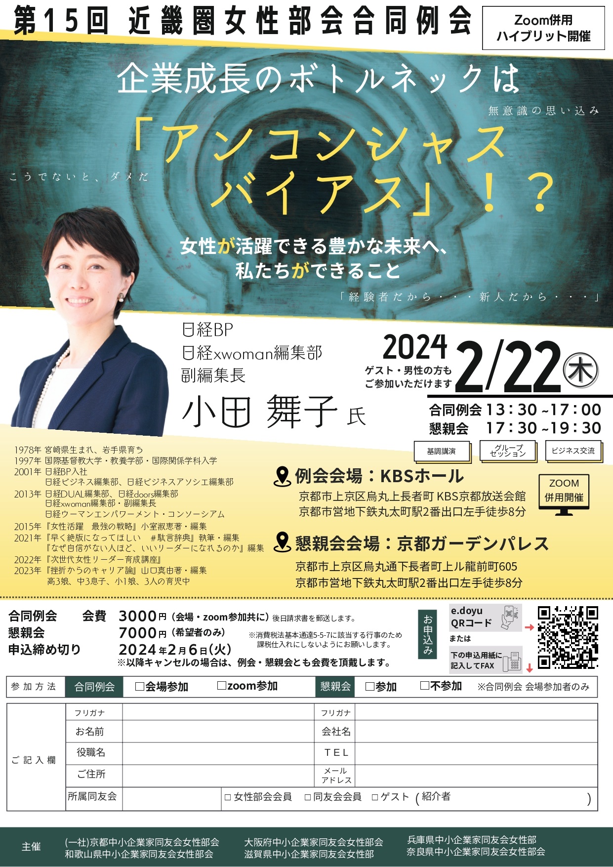2024年2月 近畿圏女性部会合同例会 | 奈良県中小企業家同友会