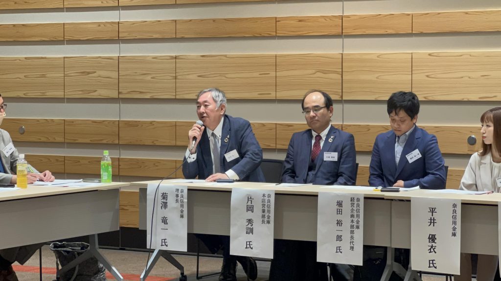 2024年4月　第2回産官学金交流会：若者がいきいきと働ける奈良に向けて3