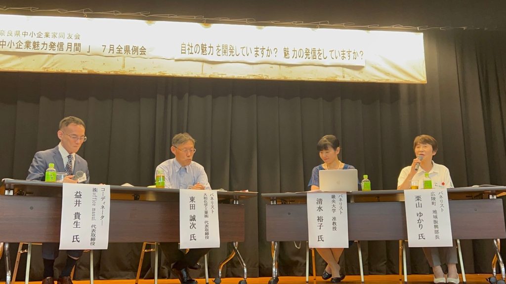 2024年7月　「中小企業魅力発信月間」全県例会0