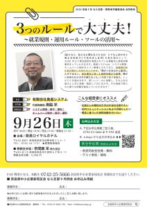 2024年9月　なら支部・障害者共働委員会　合同例会