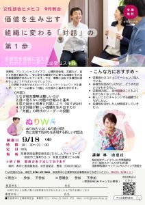 2024年9月　女性部会ヒメヒコ 例会