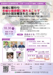 2024年10月　「人を生かす経営」全県例会