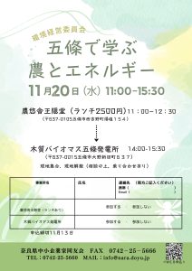 2024年11月　環境経営委員会