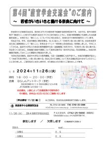 2024年11月　第4回産官学金交流会