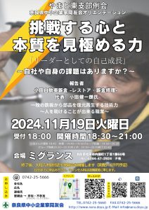 2024年11月　会員オリエンテーション（やまと東支部例会）