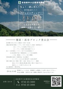 2025年3月　橿原･高市ブロック　登山会