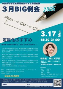 2025年3月　やまと南西支部BIG例会