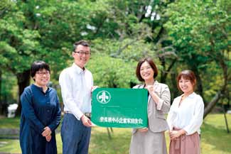 奈良県中小企業家同友会
