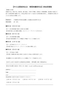 2025年5月～2026年2月　事業承継研究会