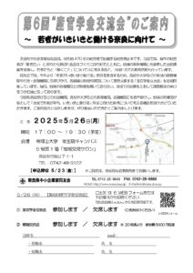 2025年5月　第6回産官学金交流会
