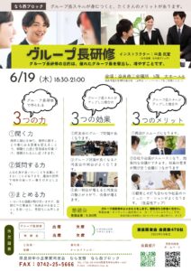 2025年6月　なら西ブロック　グループ長研修