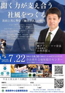 2025年7月　やまと東支部例会　