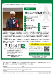 2025年7月　青年部会7月例会