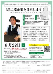 2025年8月　やまと中央支部×障害者共働委員会合同例会