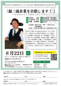 2025年8月　やまと中央支部×障害者共働委員会合同例会