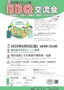 2025年8月　天理ブロック会