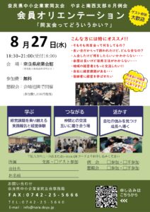2025年8月　やまと南西支部例会