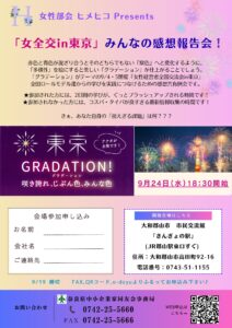 2025年9月　女性部会ヒメヒコ9月例会