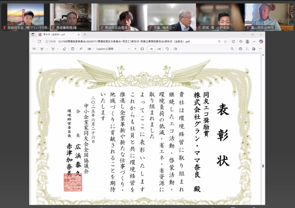 2025年7月　「DOYUエコ奨励賞」受賞0