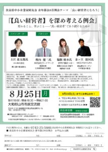 2025年8月　青年部会例会