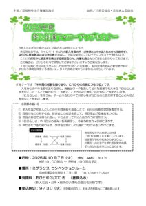 2025年10月　新入社員フォローアップセミナー