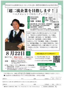 2025年8月　やまと中央支部×障害者共働委員会合同例会