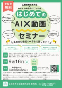 2025年9月　広報･情報化委員会×やまと中央合同ブロック会