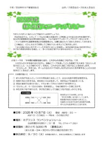 2025年10月　新入社員フォローアップセミナー