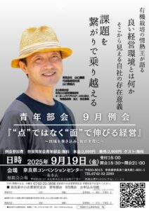 2025年9月　青年部会例会