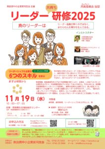 2025年11月　リーダー研修2025
