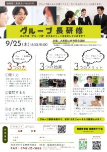 2025年9月　グループ長研修