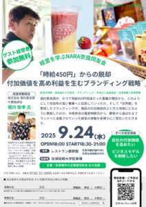 2025年9月　なら支部例会