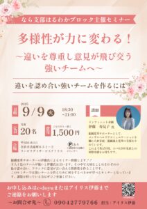 2025年9月　春日・若草ブロック セミナー