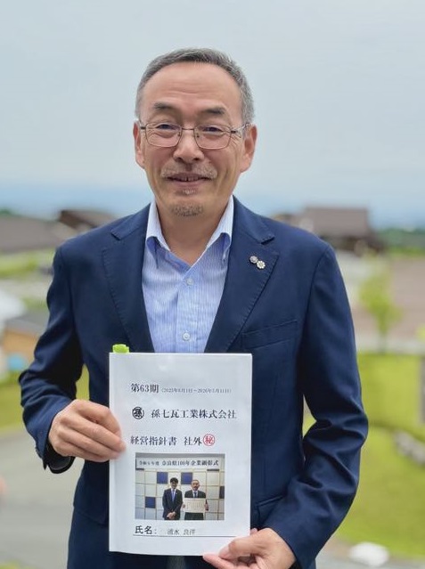 孫七瓦工業(株)　清水 良洋 氏～「VOICE・この人 この声」第30回