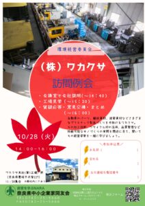 2025年10月　環境経営委員会