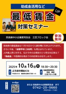 2025年10月　三笠ブロック会