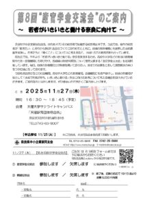 2025年11月　産官学金交流会