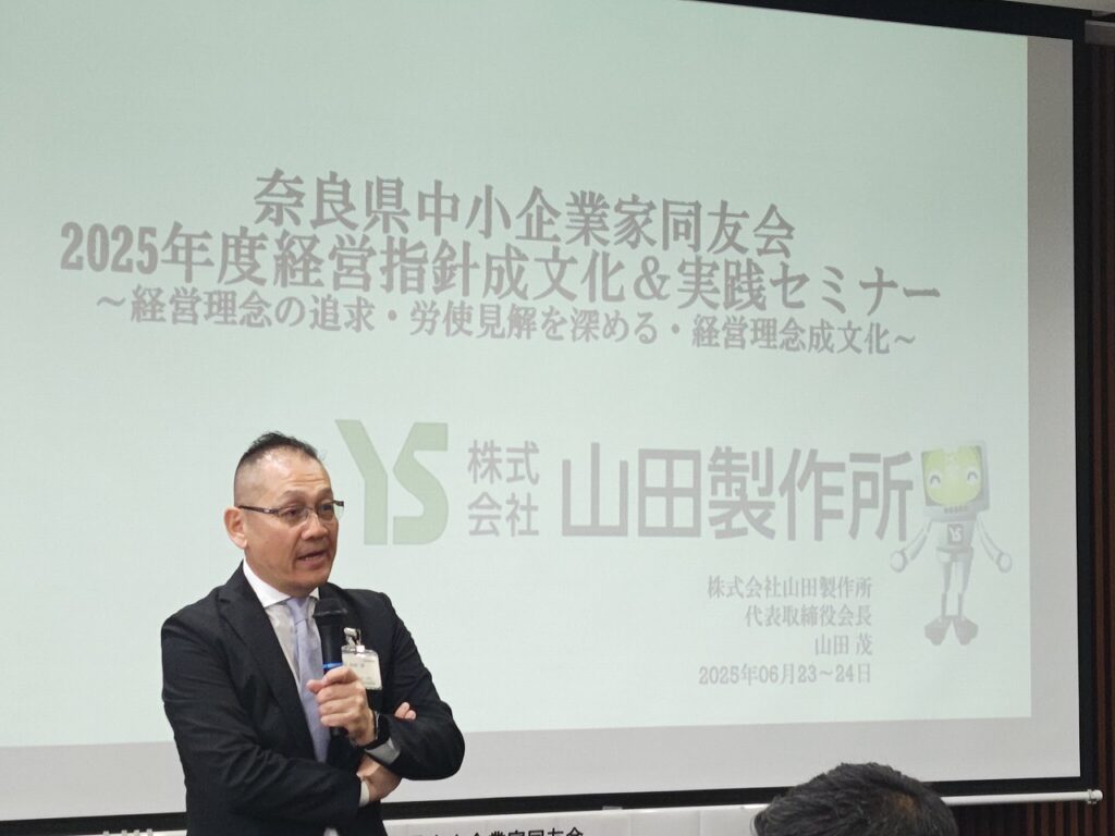 2025年9月 経営指針成文化&実践セミナー 修了1