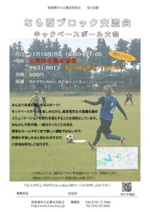 2025年11月　なら西ブロック交流会