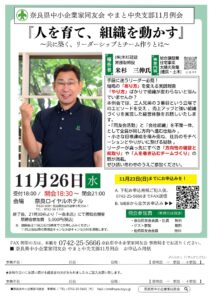 2025年11月　やまと中央支部例会