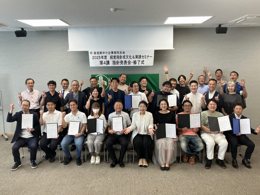 2025年9月 経営指針成文化&実践セミナー 修了0