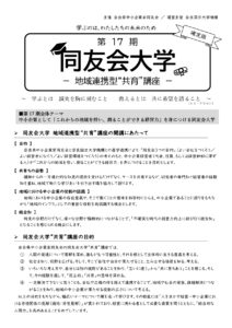 2025年11月 第17期 同友会大学