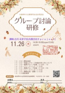 2025年11月 グループ討論研修(関西ブロック 女性部合同例会)