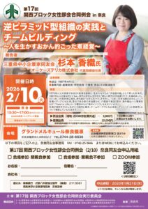 2025年2月　第17回 関西ブロック女性部会合同例会in奈良