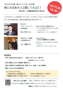 2025年12月 郡山ブロック会