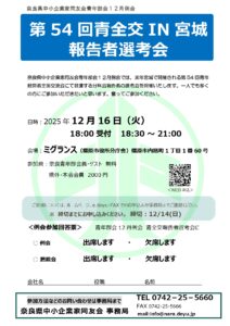 2025年12月　青年部会例会